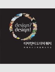 [체험판] 디자인이 도대체 뭐지
