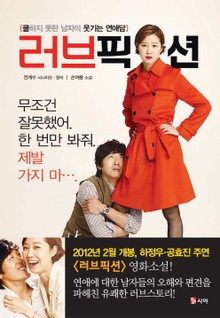 러브픽션