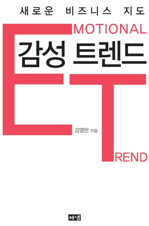 감성 트렌드 표지 이미지