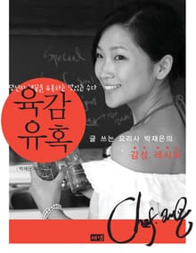 육감 유혹