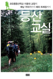 등산 교실