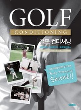골프 컨디셔닝 표지 이미지