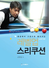 레벨업 스리쿠션 표지 이미지