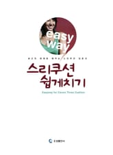 스리쿠션 쉽게치기 표지 이미지