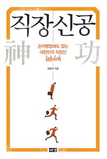 직장신공