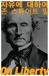 자유에 대하여 표지 이미지