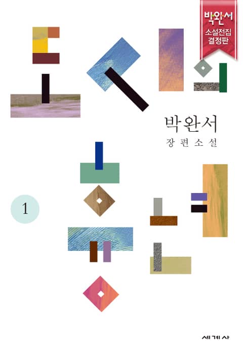 도시의 흉년 1