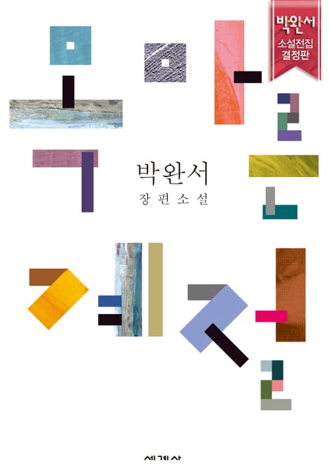 목마른 계절