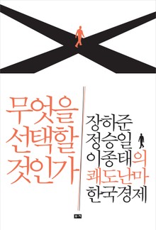 무엇을 선택할 것인가