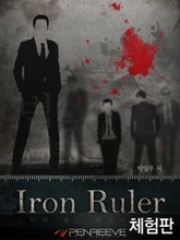 [체험판] Iron Ruler 표지 이미지