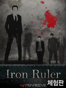 [체험판] Iron Ruler