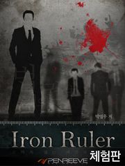 [체험판] Iron Ruler