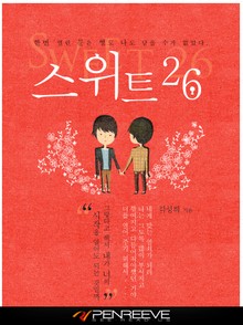 스위트 26