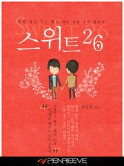스위트 26