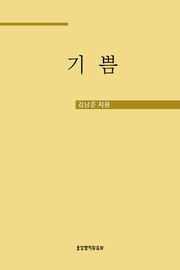 기쁨