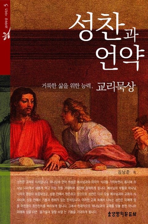 성찬과 언약 표지 이미지