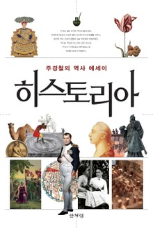 히스토리아