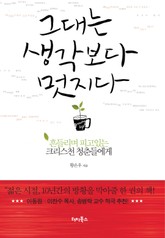 그대는 생각보다 멋지다 표지 이미지