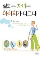 잘되는 자녀는 아버지가 다르다 표지 이미지