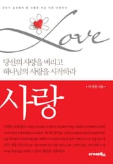 사랑 표지 이미지
