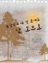 평양성에 해 안 뜬대도 난 모르오 표지 이미지