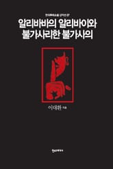 [분권] 알리바바의 알리바이와 불가사리한 불가사의 표지 이미지