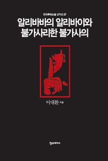 [분권] 알리바바의 알리바이와 불가사리한 불가사의