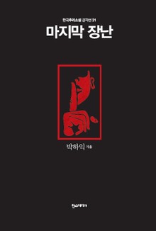 [분권] 마지막 장난