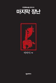 [분권] 마지막 장난