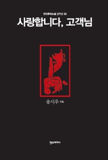 [분권] 사랑합니다, 고객님