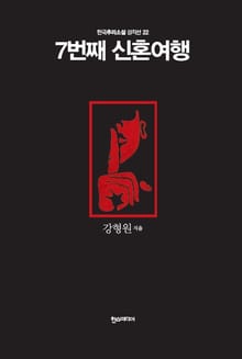[분권] 7번째 신혼여행