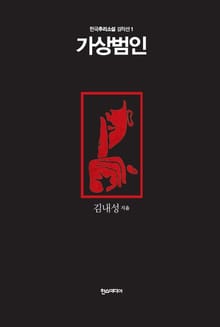 [분권] 가상범인