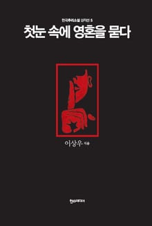 [분권] 첫눈 속에 영혼을 묻다