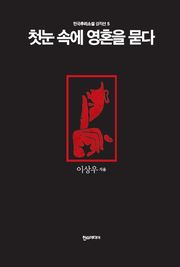 [분권] 첫눈 속에 영혼을 묻다