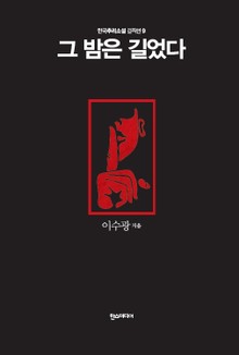 [분권] 그 밤은 길었다
