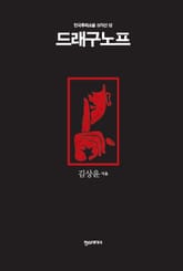 [분권] 드래구노프 표지 이미지