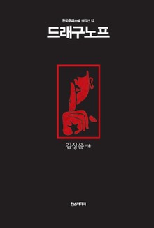 [분권] 드래구노프
