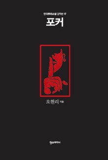 [분권] 포커