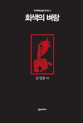 [분권] 회색의 벼랑 표지 이미지