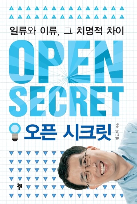 오픈 시크릿 표지 이미지