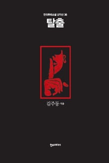 [분권] 탈출