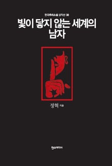 [분권] 빛이 닿지 않는 세계의 남자