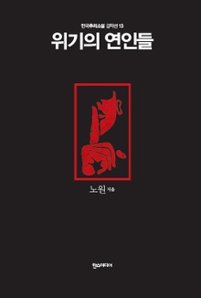 [분권] 위기의 연인들