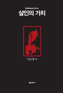 [분권] 살인의 가치