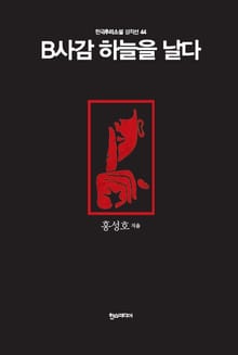 [분권] B사감 하늘을 날다