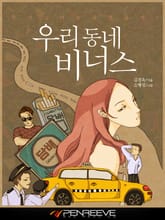 우리 동네 비너스 표지 이미지