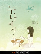 누나에게 표지 이미지