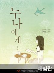 [체험판] 누나에게