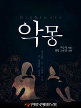 악몽 표지 이미지