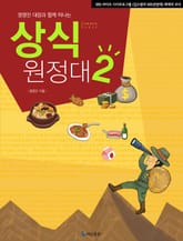 상식 원정대 2 표지 이미지